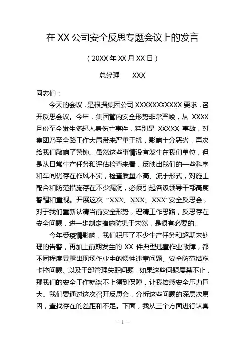铁路安全大检查反思发言-模板