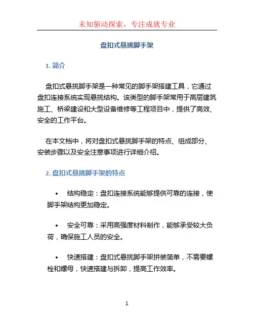 盘扣式悬挑脚手架