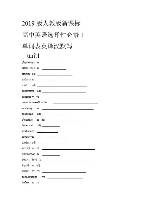 2019版人教新课标选择性必修1单词表-英译汉-默写