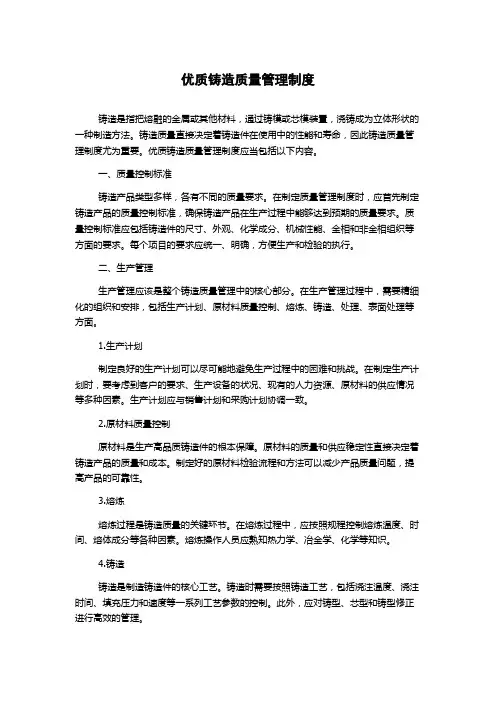 优质铸造质量管理制度