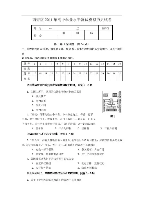 天津市西青区2011年高中学业水平测试模拟历史试卷
