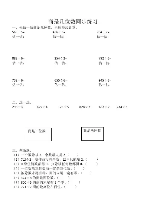 北师大版三年级下册数学《商是几位数》同步练习