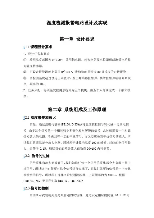 电子信息系统综合设计