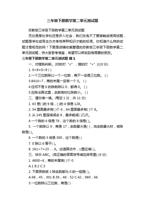 三年级下册数学第二单元测试题