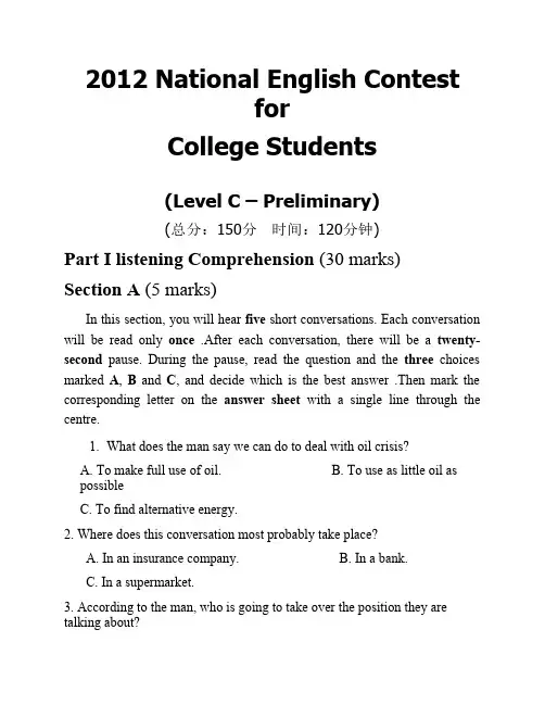 2012年全国大学生英语竞赛初赛试卷(C类)