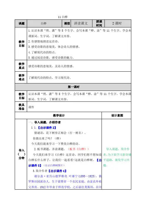 2021年春部编版四年级语文下册第11课白桦教案表格式+教学设计+学案