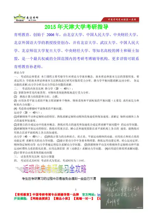 2015年天津大学理论力学考研真题,复习经验,考研重点,考研参考书