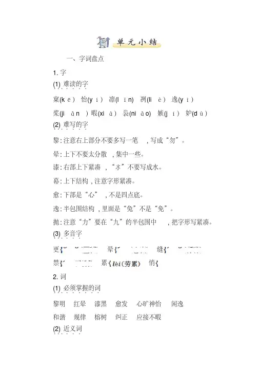 南宁市【部编人教新版】2019语文五年级上册-第七单元知识点小结