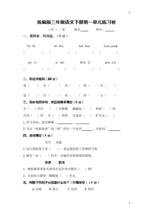 统编部编版小学语文三年级下册语文册1~8单元练习卷(答案附后)