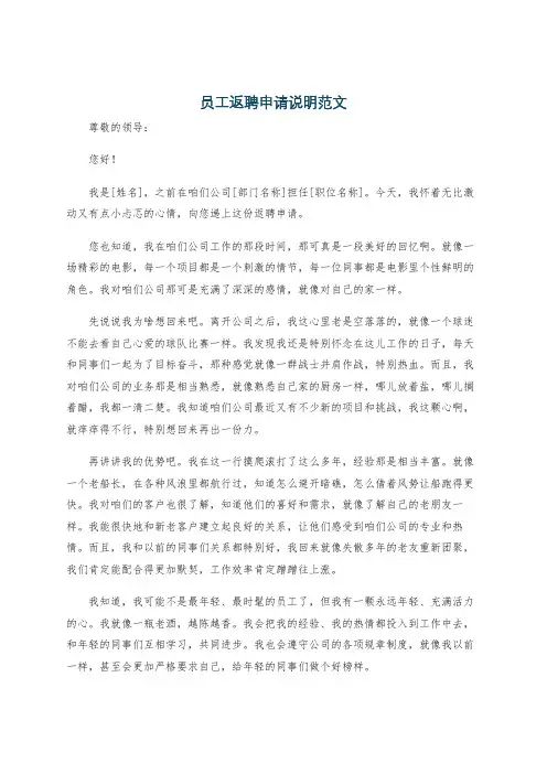 员工返聘申请说明范文