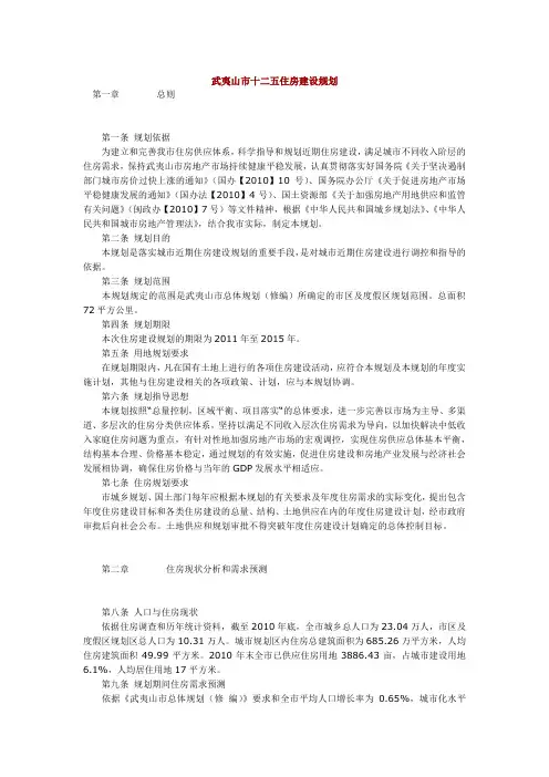 武夷山市十二五住房建设规划