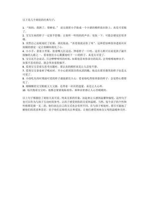 萌娃的经典句子