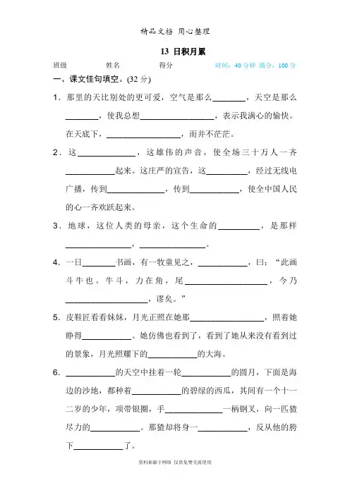 部编人教版六年级上册小学语文期末专题复习测试卷13 日积月累