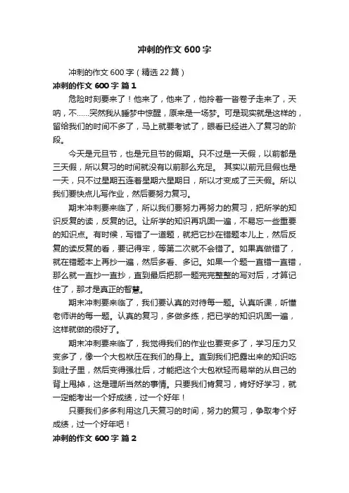 冲刺的作文600字（精选22篇）
