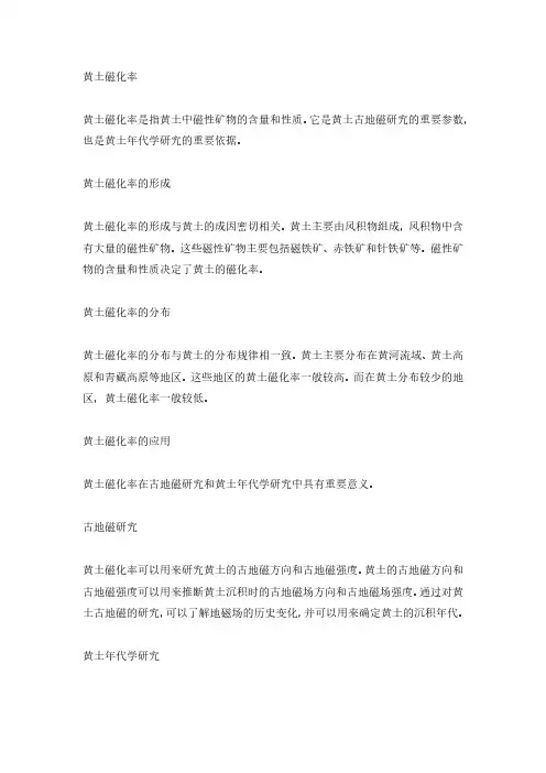 黄土磁化率