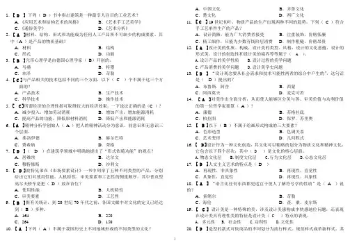 (完整word版)设计美学期末考试题库(word文档良心出品)