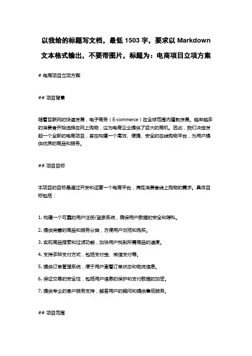 电商项目立项方案