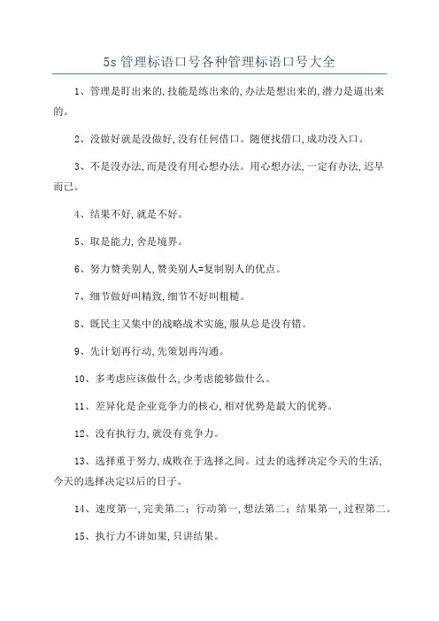 5s管理标语口号各种管理标语口号大全