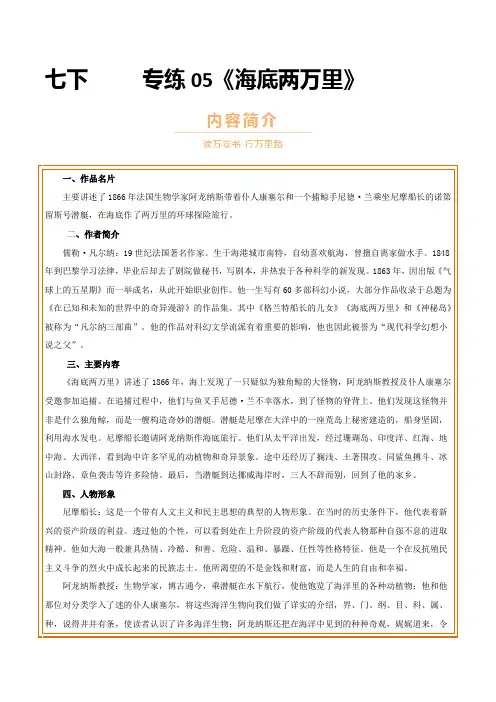 《海底两万里》学习资料 - 初中二年级 八年级 II