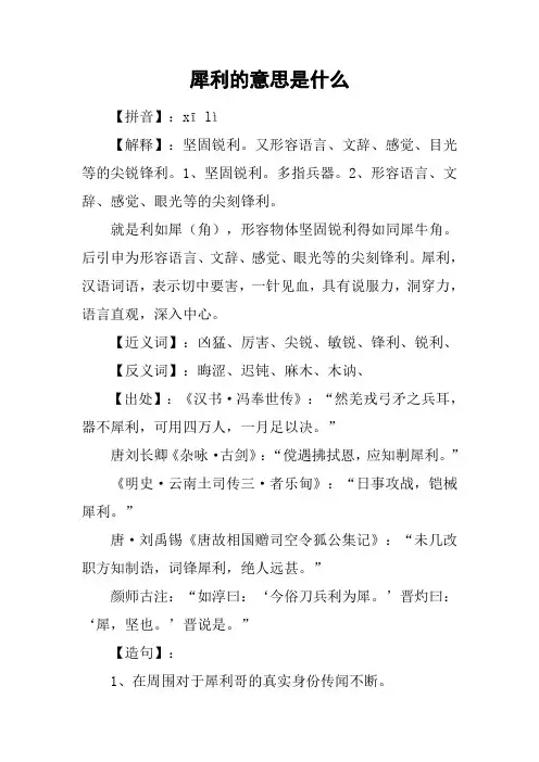 犀利的意思是什么