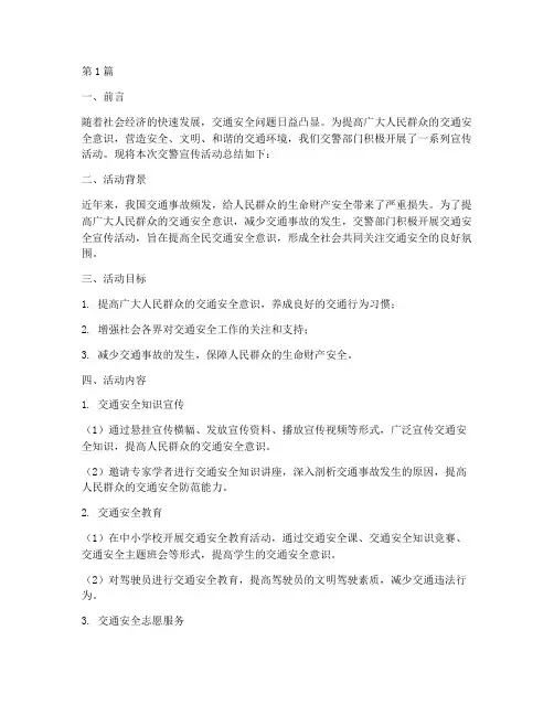 交警宣传活动总结(3篇)