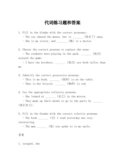 代词练习题和答案