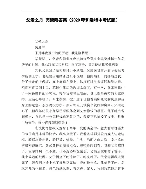 父爱之舟_阅读附答案(2020呼和浩特中考试题)