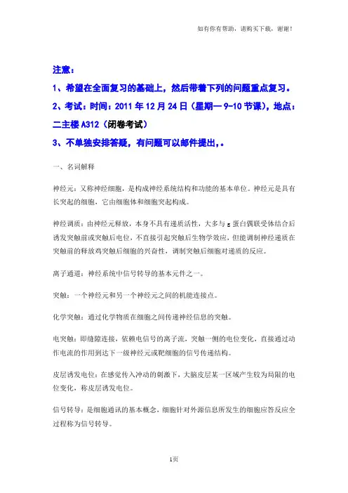 神经生物学复习题及答案