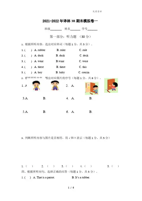 三年级下册英语试题-期末模拟卷一 译林版(无答案)