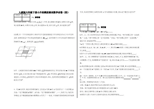 六年级下册小升初模拟测试数学试卷(四)及答案-人教版