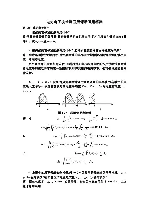 电力电子技术第五版第二章答案