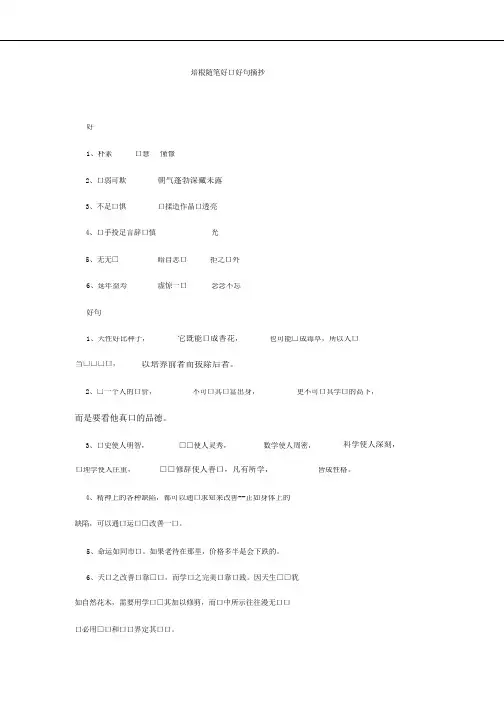 培根随笔好词好句摘抄