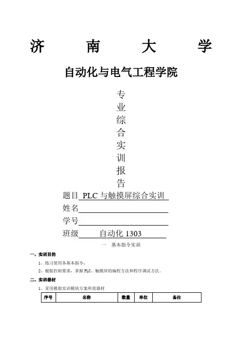 PLC实训报告