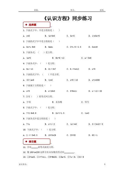 西南师大版五年级数学下册 认识方程同步练习题