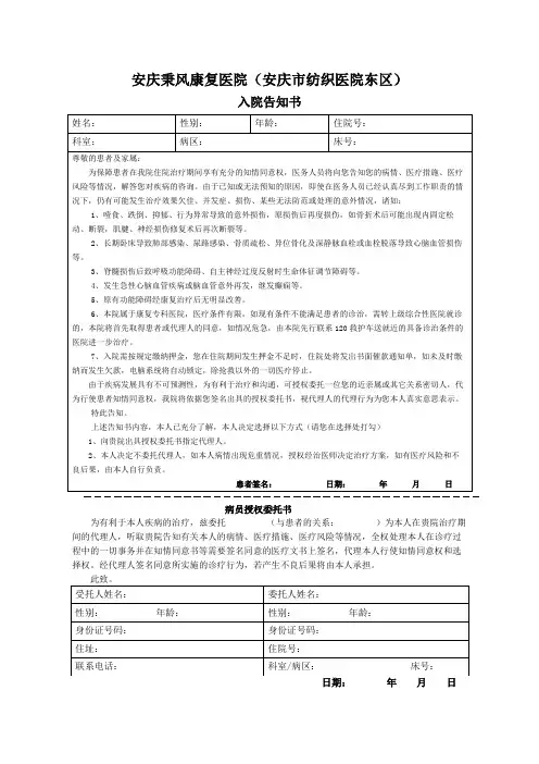 入院告知书