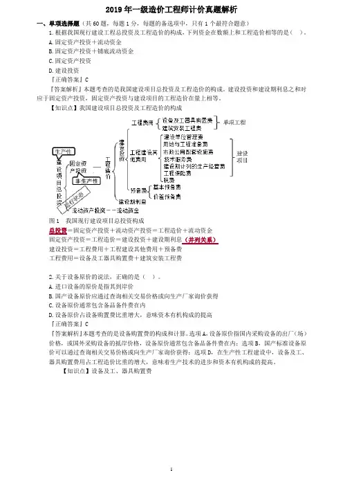2019年一级造价工程师计价真题解析