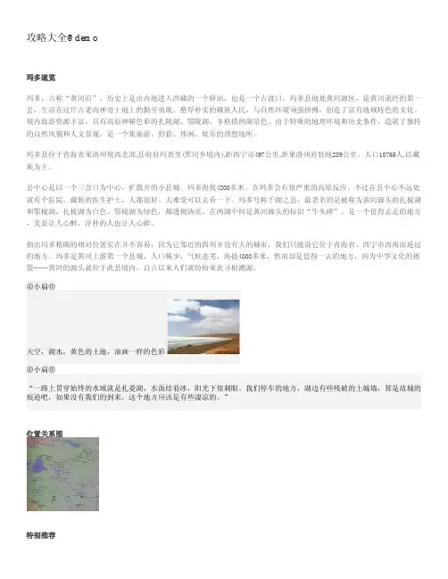 玛多旅游攻略大全