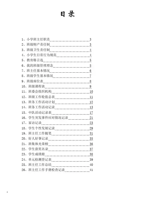 小学班主任工作手册