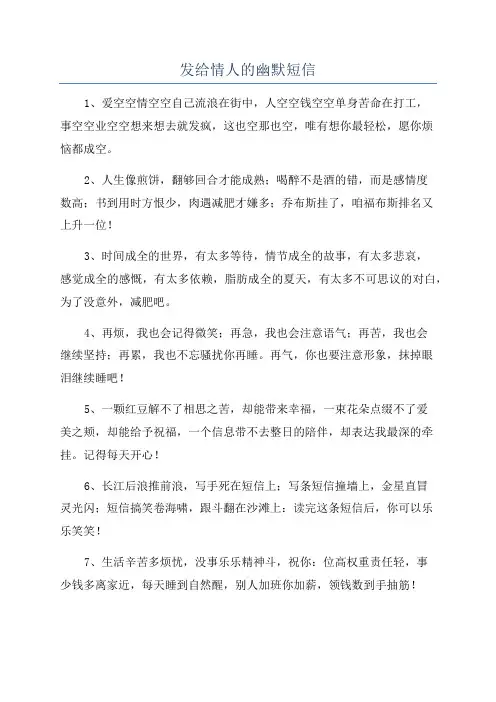 发给情人的幽默短信