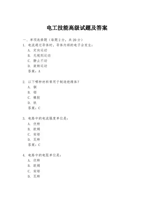 电工技能高级试题及答案