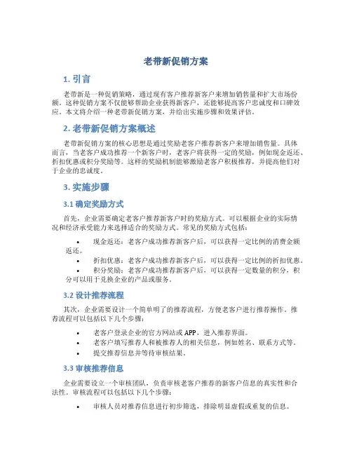 老带新促销方案