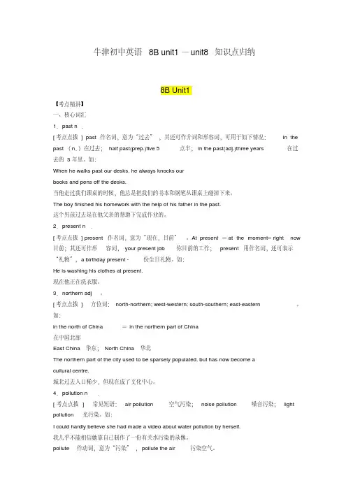 译林牛津八年级下册知识点梳理