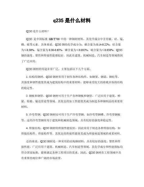 q235是什么材料