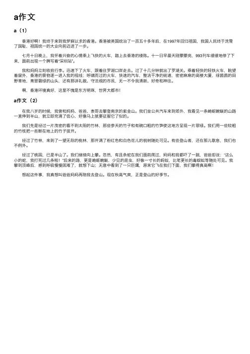 a作文——精选推荐