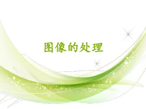 Photoshop的图层精品PPT课件
