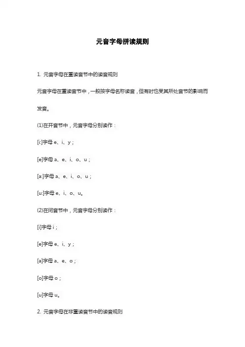 元音字母拼读规则
