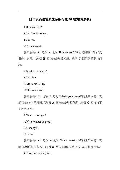 四年级英语情景交际练习题20题(答案解析)