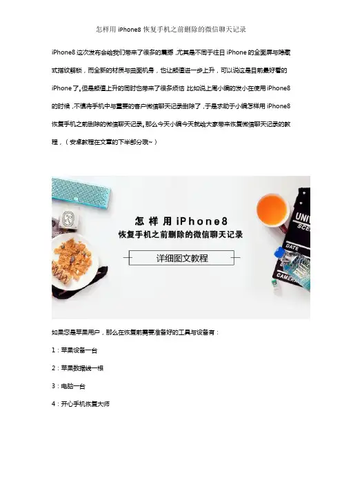 怎样用iPhone8恢复手机之前删除的微信聊天记录