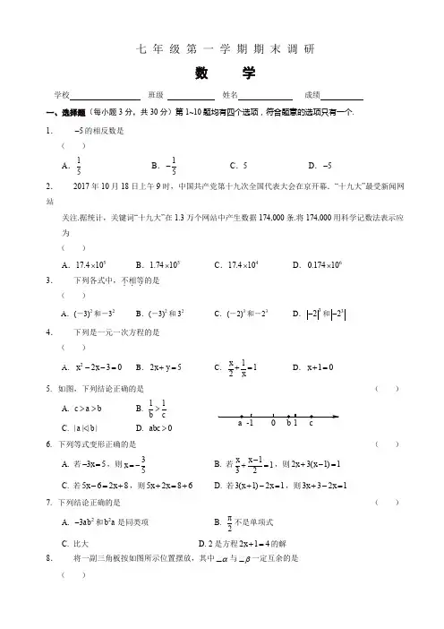2019-2020年北京市海淀区七年级上册期末考试数学试题有答案