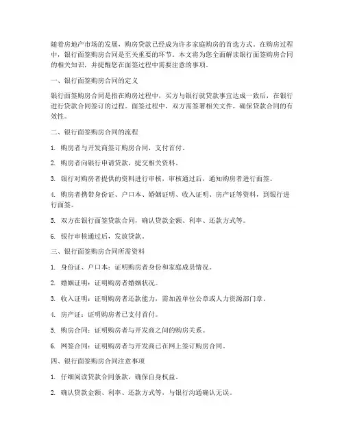 银行面签购房合同